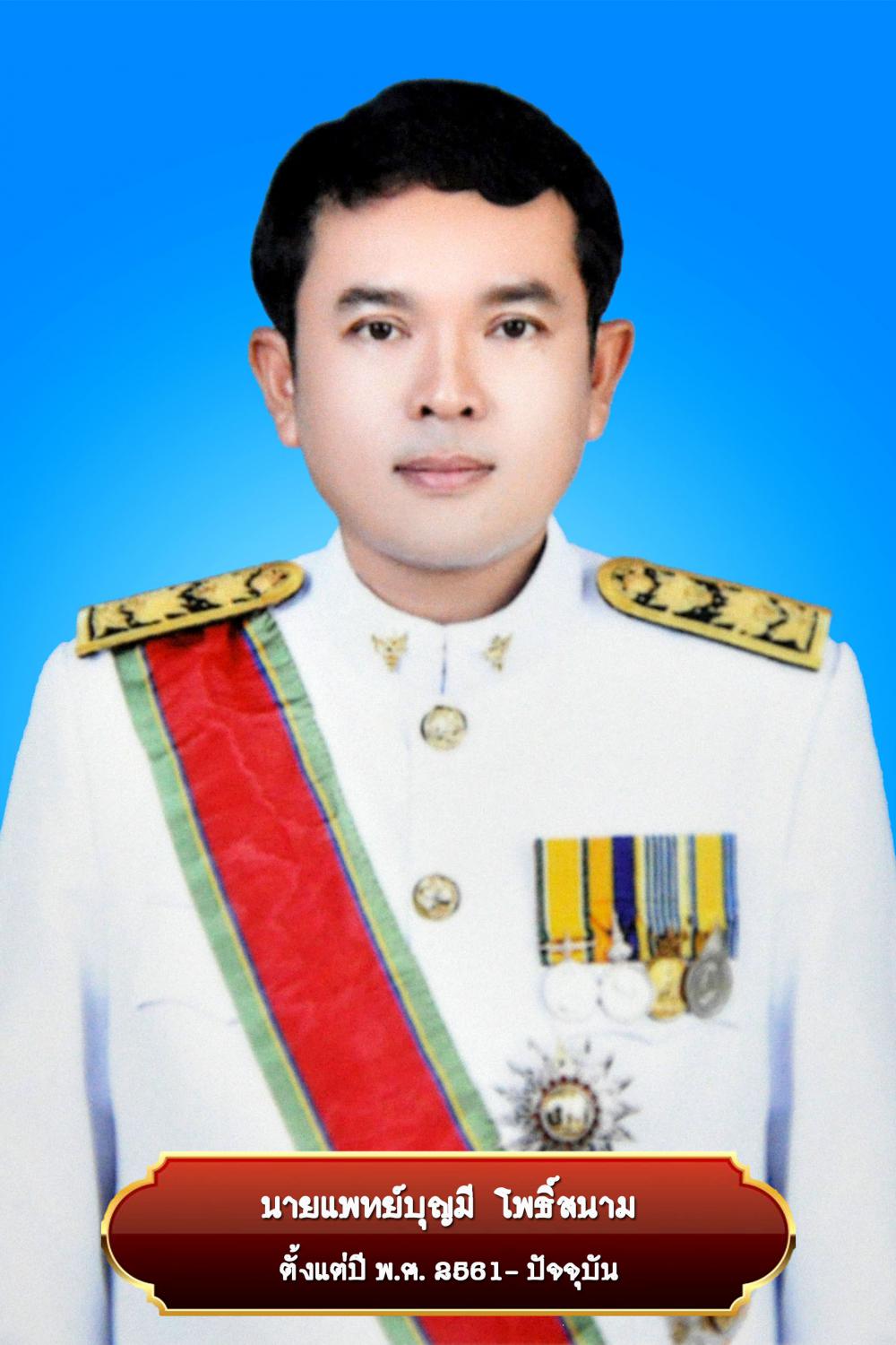 นายแพทย์บุญมี  โพธิ์สนาม